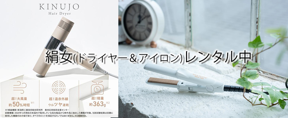 絹女レンタル